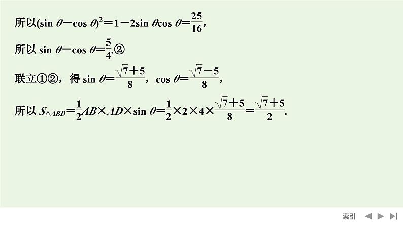 2025高考数学一轮复习-第四章-第八节 第三课时 解三角形的综合应用【课件】第5页