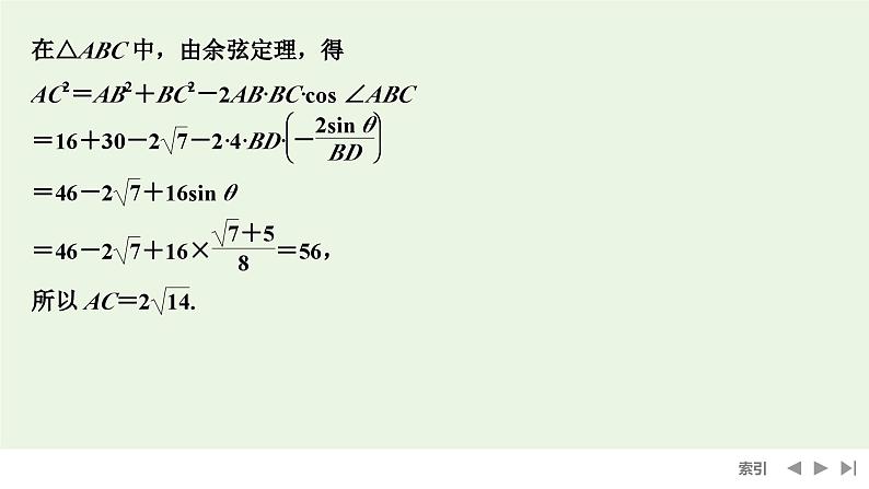 2025高考数学一轮复习-第四章-第八节 第三课时 解三角形的综合应用【课件】第7页