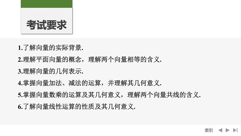 2025高考数学一轮复习-第5章-第1节 平面向量的概念及线性运算【课件】第2页