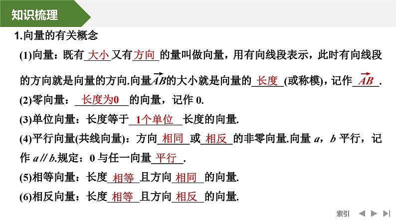 2025高考数学一轮复习-第5章-第1节 平面向量的概念及线性运算【课件】第5页