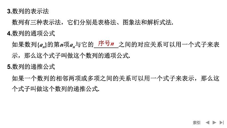 2025高考数学一轮复习-第6章-第1节 数列的概念与简单表示法【课件】第7页