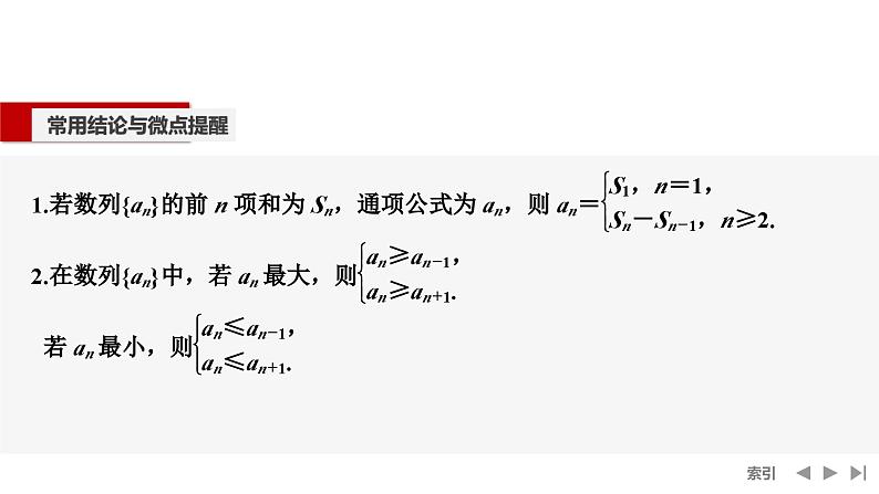 2025高考数学一轮复习-第6章-第1节 数列的概念与简单表示法【课件】第8页