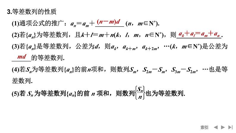 2025高考数学一轮复习-第6章-第2节 等差数列及其前n项和【课件】第7页