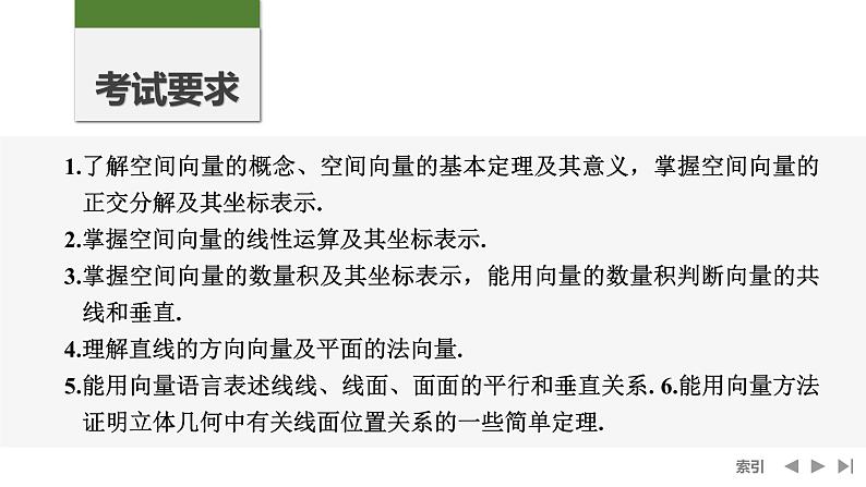 2025高考数学一轮复习-第7章-第6节 空间向量与线面位置关系【课件】第2页