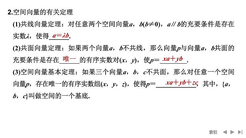2025高考数学一轮复习-第7章-第6节 空间向量与线面位置关系【课件】第6页