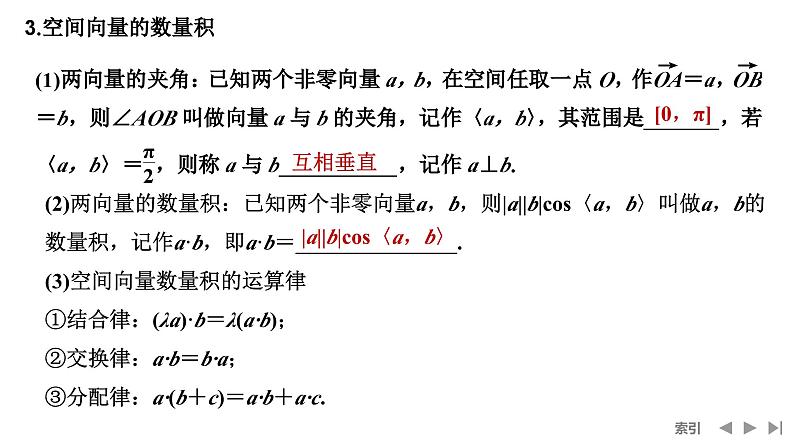 2025高考数学一轮复习-第7章-第6节 空间向量与线面位置关系【课件】第7页