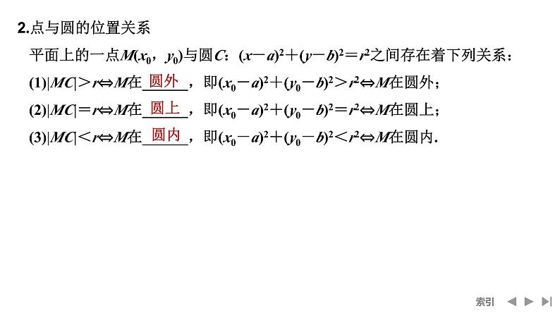 2025高考数学一轮复习-第8章-第3节 圆的方程【课件】第6页