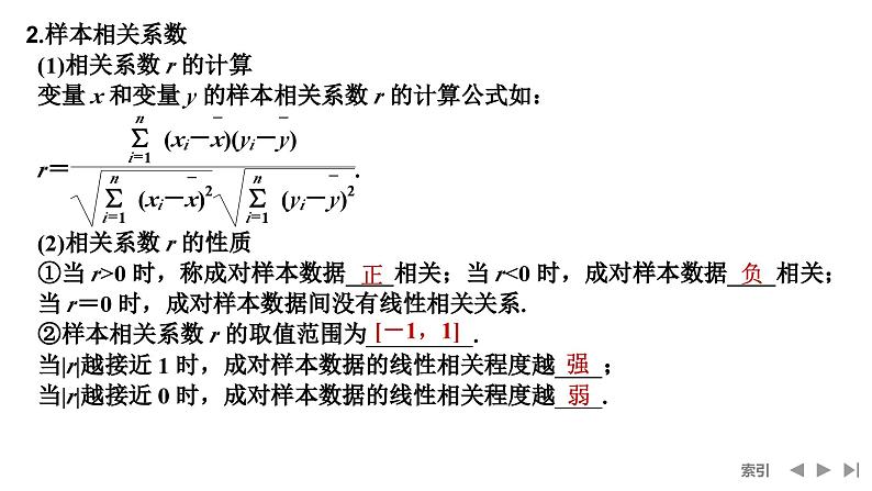 2025高考数学一轮复习-第9章-第3节 成对数据的统计分析【课件】第6页