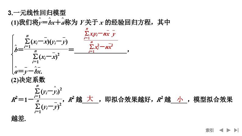 2025高考数学一轮复习-第9章-第3节 成对数据的统计分析【课件】第7页