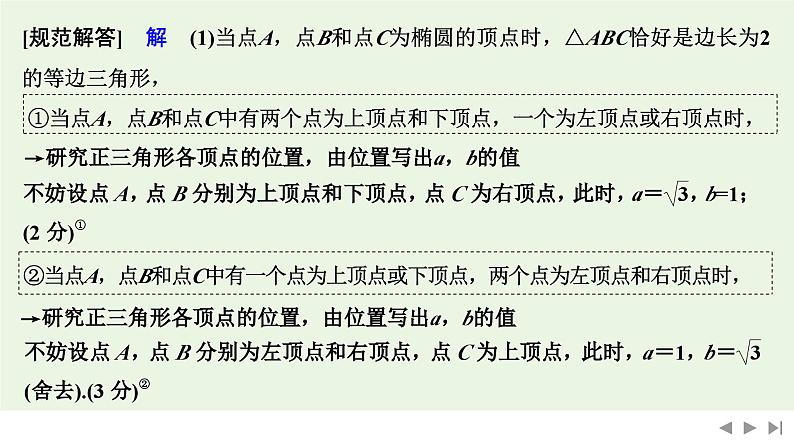 2025高考数学一轮复习-高考难点突破系列(二)圆锥曲线中的综合问题-第一课时 求值与证明【课件】第3页