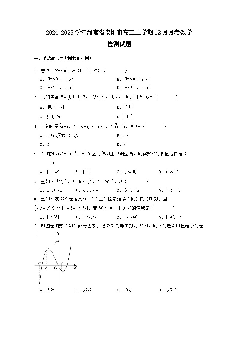 2024-2025学年河南省安阳市高三上学期12月月考数学检测试题(附解析)第1页