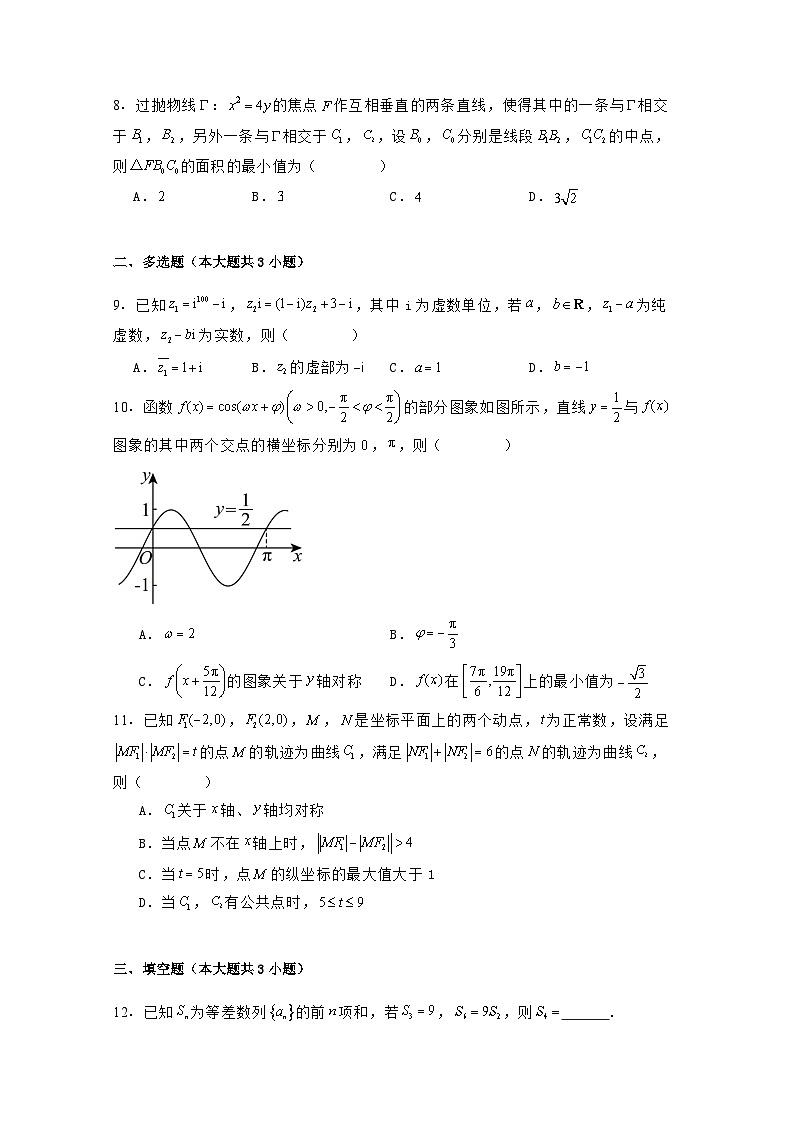 2024-2025学年河南省安阳市高三上学期12月月考数学检测试题(附解析)第2页