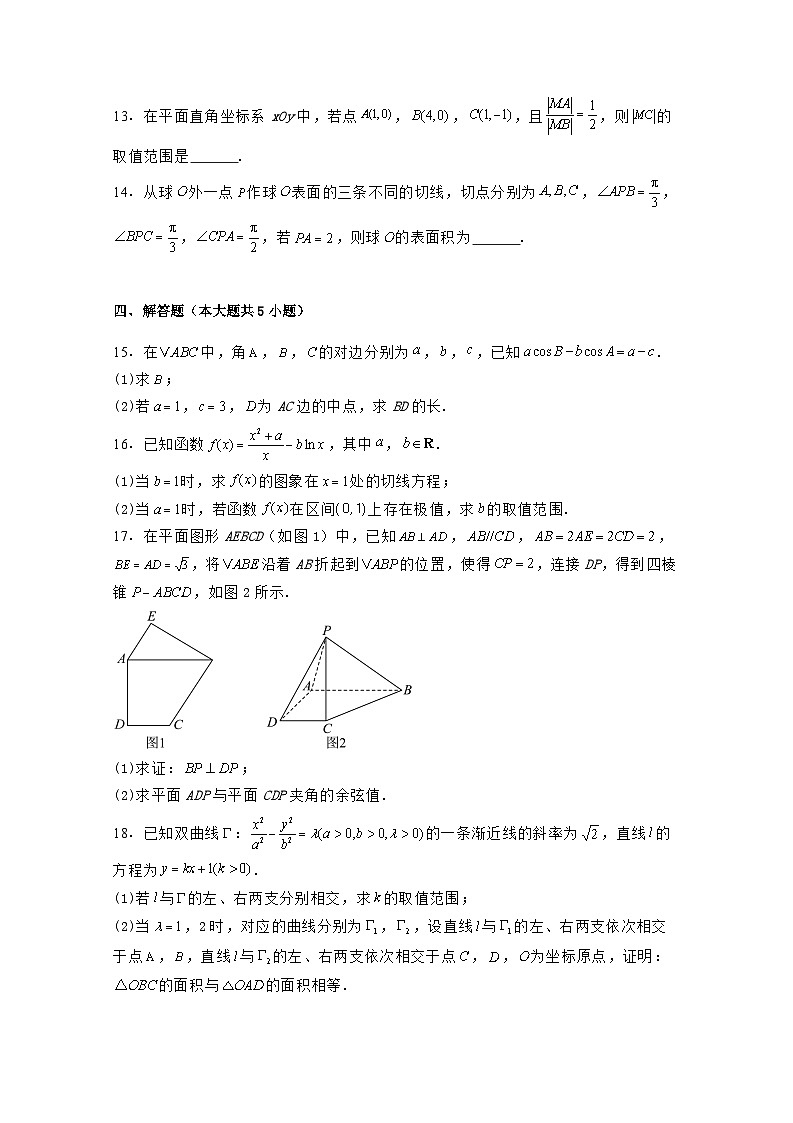 2024-2025学年河南省安阳市高三上学期12月月考数学检测试题(附解析)第3页