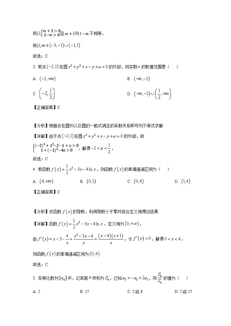 2024-2025学年黑龙江省佳木斯市高三上学期第五次月考数学检测试题(附解析)第2页