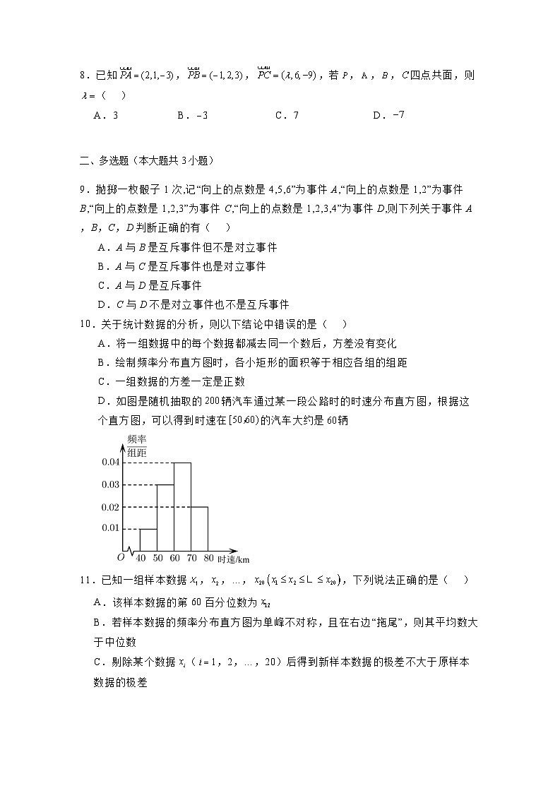 2024-2025学年内蒙古呼伦贝尔市高二上学期第一次月考数学检测试题(附解析)第2页