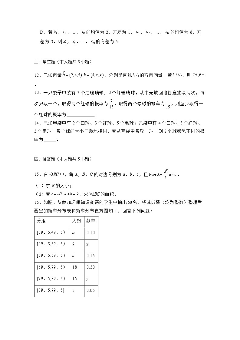 2024-2025学年内蒙古呼伦贝尔市高二上学期第一次月考数学检测试题(附解析)第3页