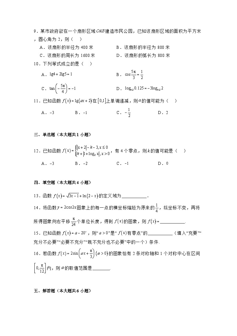 2024-2025学年青海省海北州高一上学期期末联考数学检测试题(附解析)第2页