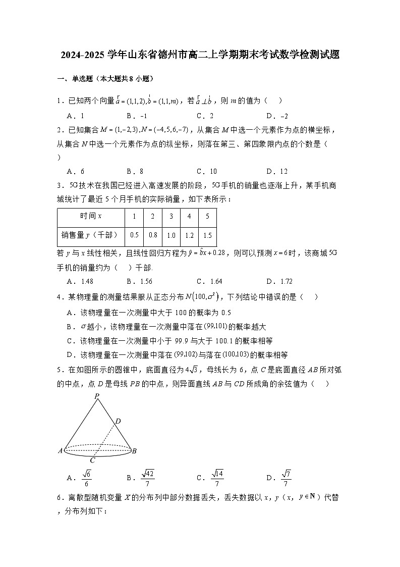 2024-2025學(xué)年山東省德州市高二上學(xué)期期末考試數(shù)學(xué)檢測(cè)試題（附解析）第1頁