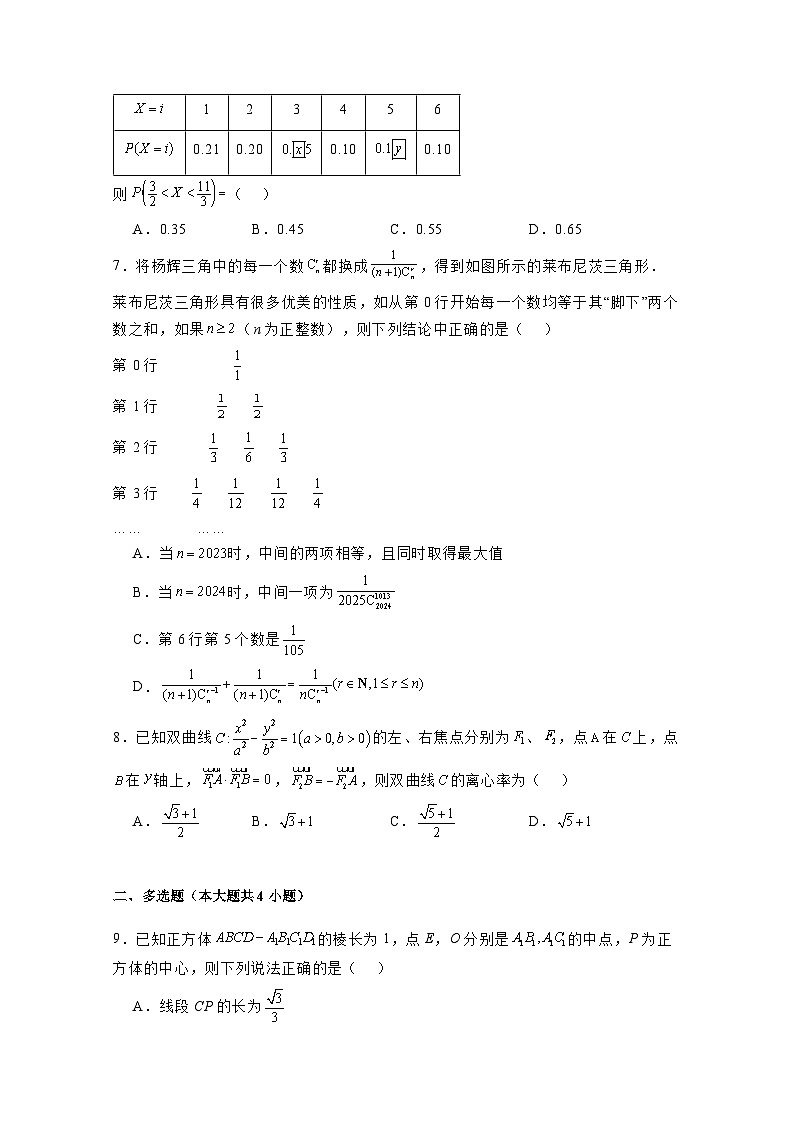 2024-2025學(xué)年山東省德州市高二上學(xué)期期末考試數(shù)學(xué)檢測(cè)試題（附解析）第2頁