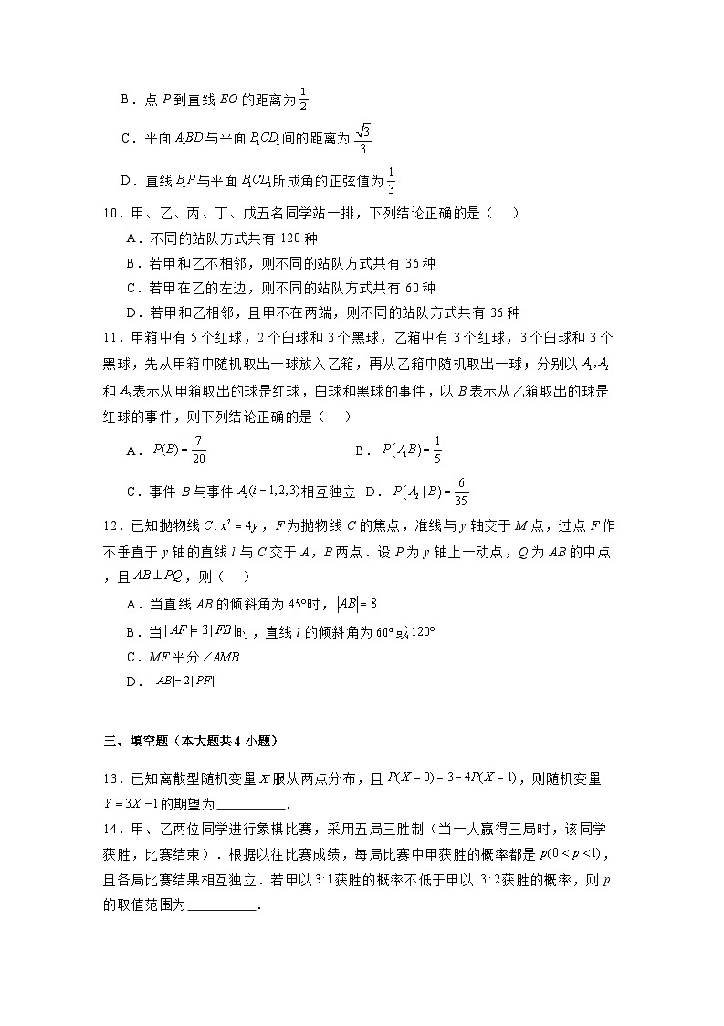 2024-2025學(xué)年山東省德州市高二上學(xué)期期末考試數(shù)學(xué)檢測(cè)試題（附解析）第3頁