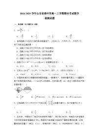 2024-2025学年山东省德州市高一上学期期末考试数学检测试题（附解析）