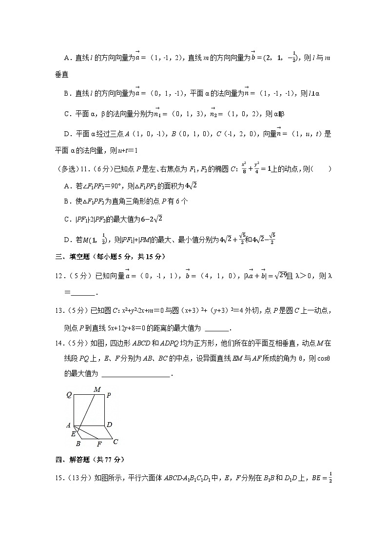 2024-2025学年山东省菏泽市高二上学期第二次月考(12月)数学检测试卷(附解析)第3页