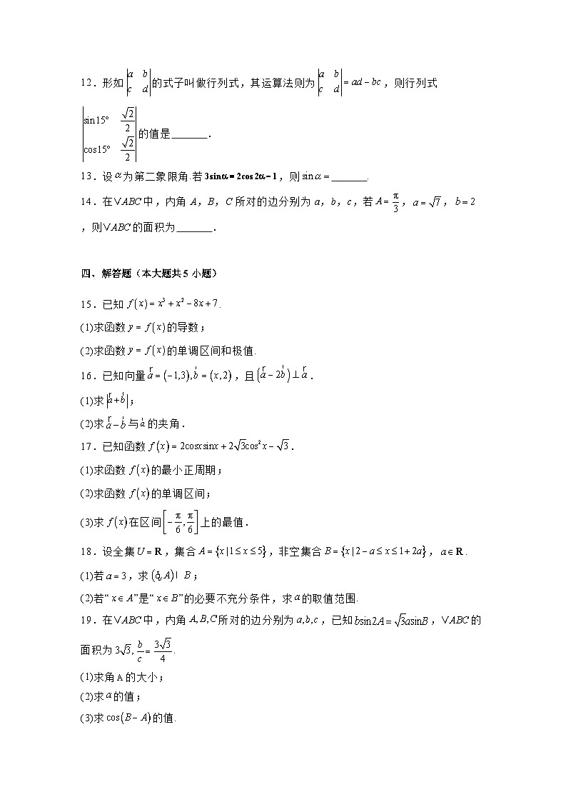 2024-2025学年山东省菏泽市高三上学期第二次月考数学检测试题(附解析)第3页