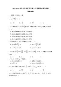 2024-2025学年山东省菏泽市高一上学期期末数学质量检测试题（附解析）