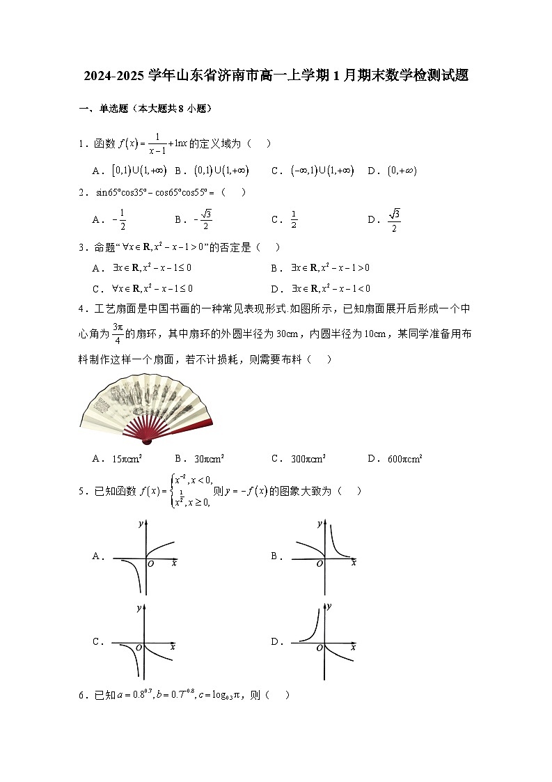 2024-2025学年山东省济南市高一上学期1月期末数学检测试题(附解析)第1页