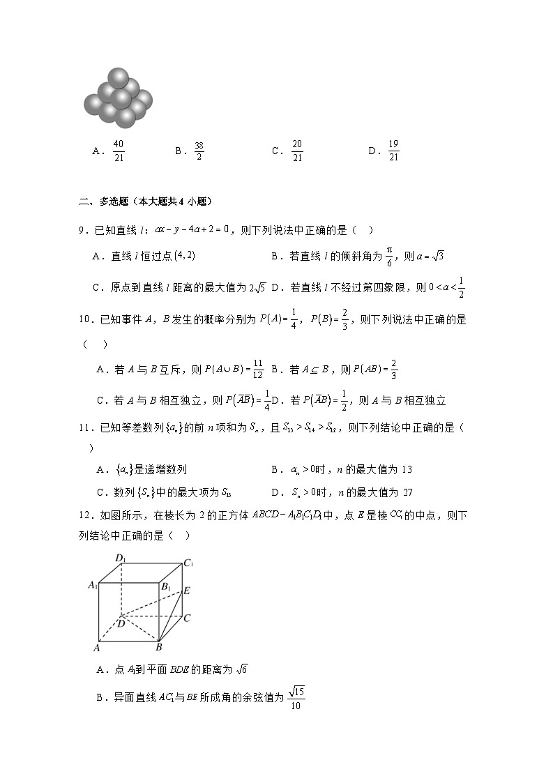 2024-2025学年山东省济宁市高二上学期期末数学质量检测试题(附解析)第2页