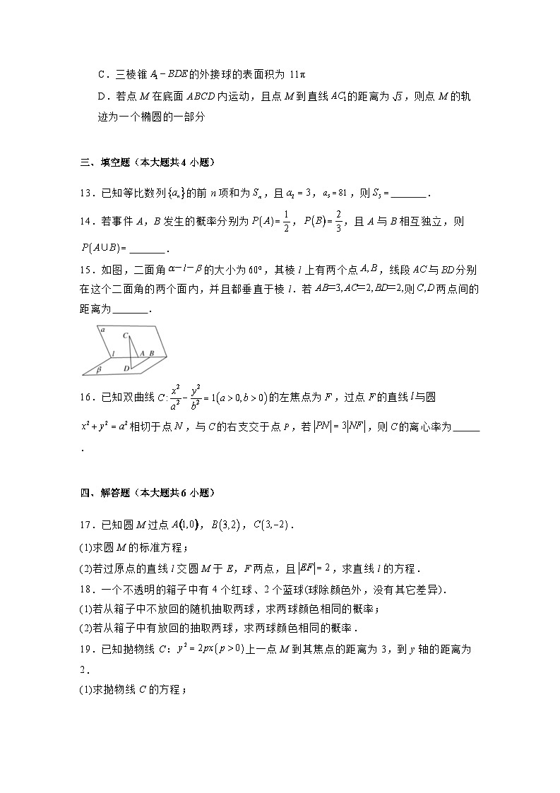 2024-2025学年山东省济宁市高二上学期期末数学质量检测试题(附解析)第3页