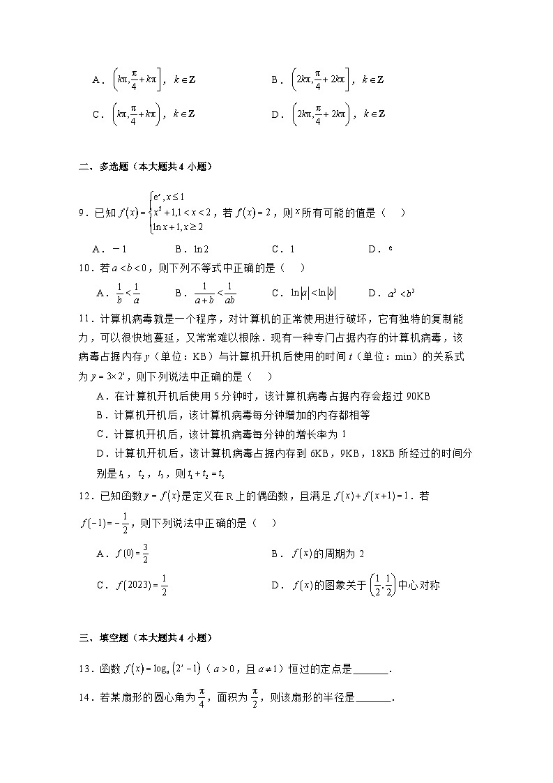 2024-2025学年山东省济宁市高一上学期期末数学质量检测试题(附解析)第2页