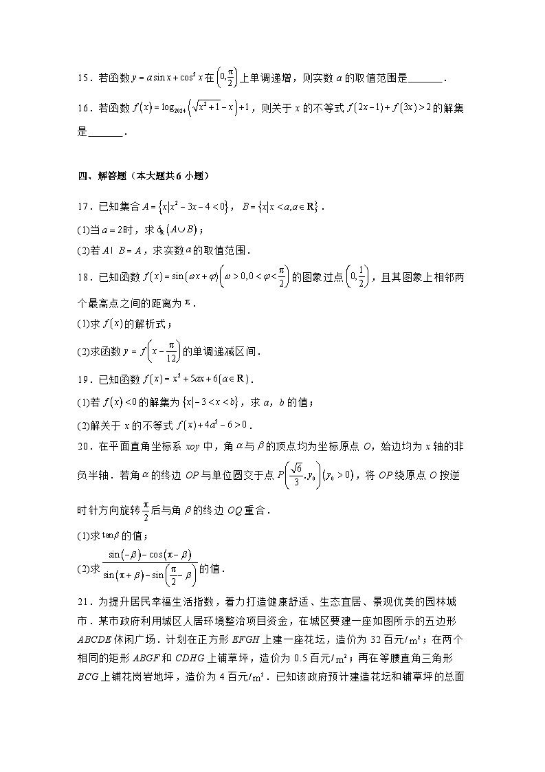 2024-2025学年山东省济宁市高一上学期期末数学质量检测试题(附解析)第3页