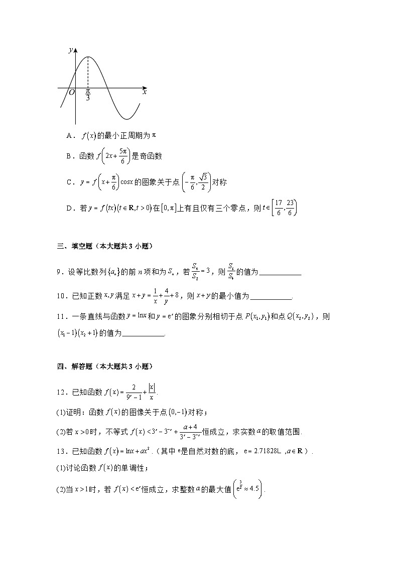 2024-2025学年山东省聊城市高三上学期12月月考数学检测试题(附解析)第2页