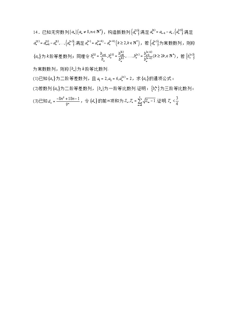 2024-2025学年山东省聊城市高三上学期12月月考数学检测试题(附解析)第3页