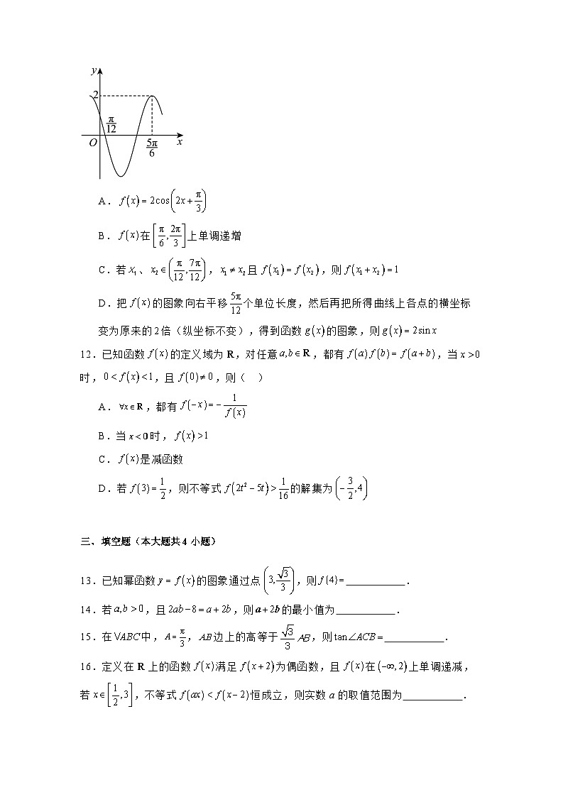 2024-2025学年山东省聊城市高一上学期期末数学教学质量检测试题(附解析)第3页