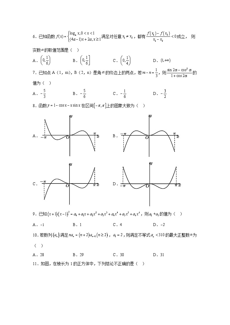 2024-2025学年四川省内江市高三上学期1月月考数学(理)检测试题(附解析)第2页