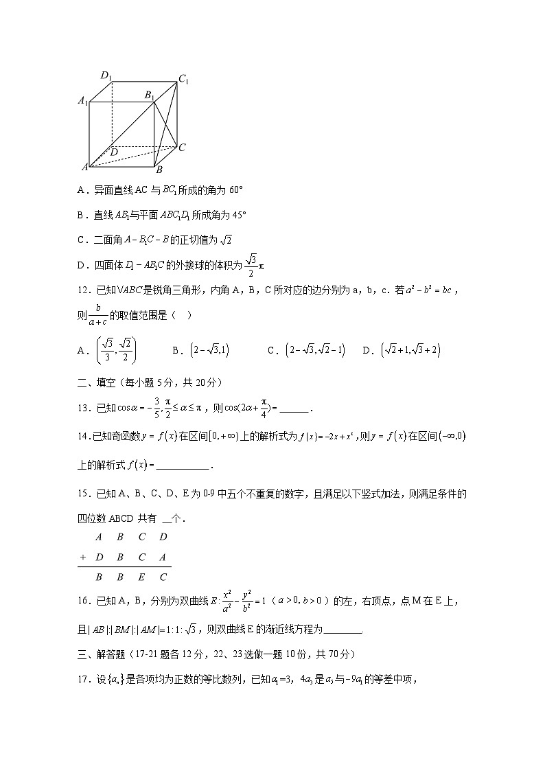 2024-2025学年四川省内江市高三上学期1月月考数学(理)检测试题(附解析)第3页