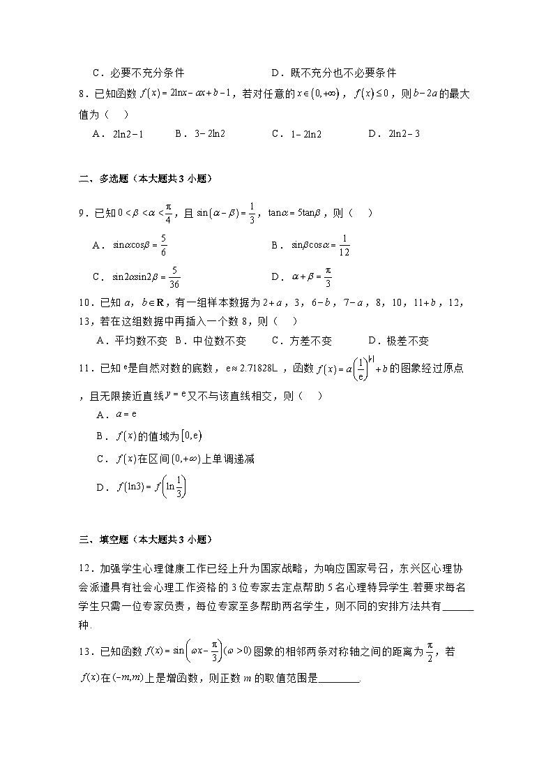 2024-2025学年四川省内江市高三上学期第四次月考数学检测试题(附解析)第2页