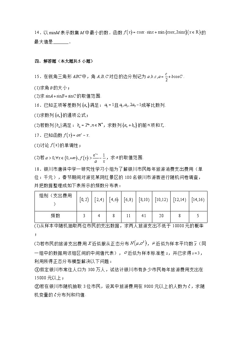 2024-2025学年四川省内江市高三上学期第四次月考数学检测试题(附解析)第3页