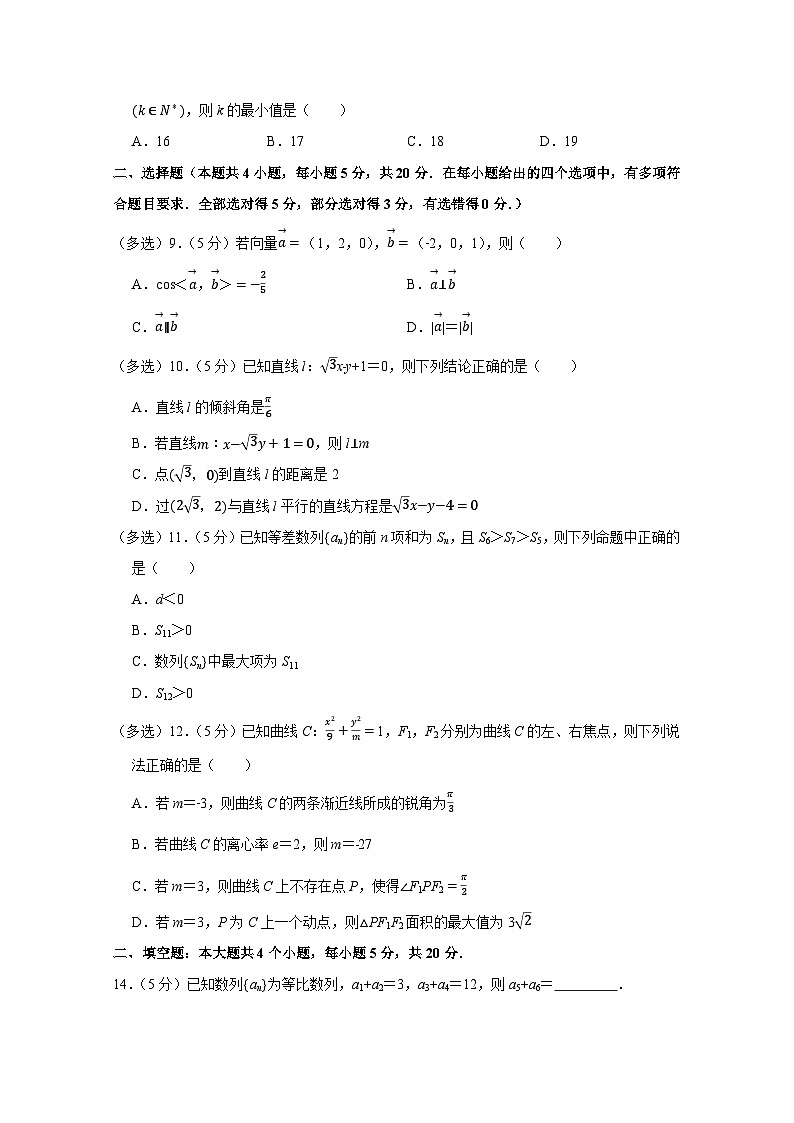 2024-2025学年四川省宜宾市高二上学期12月月考数学检测试卷(附解析)第2页