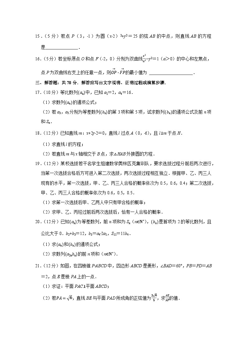 2024-2025学年四川省宜宾市高二上学期12月月考数学检测试卷(附解析)第3页