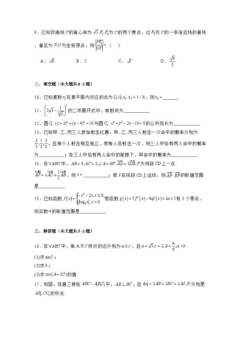 2024-2025学年天津南开区高三上学期期末考试数学检测试卷(附解析)第2页