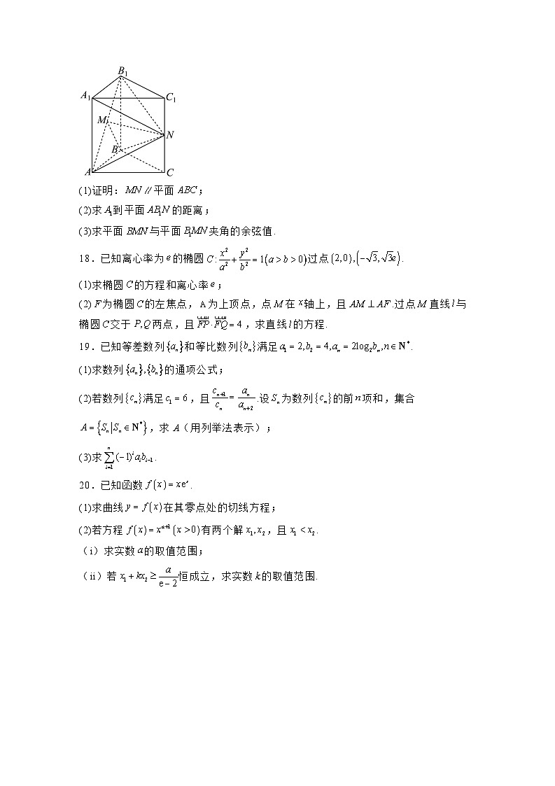 2024-2025学年天津南开区高三上学期期末考试数学检测试卷(附解析)第3页