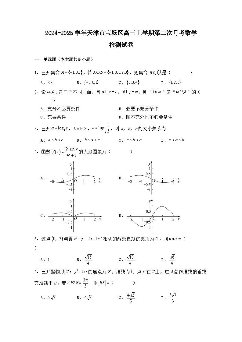 2024-2025学年天津市宝坻区高三上学期第二次月考数学检测试卷(附解析)第1页