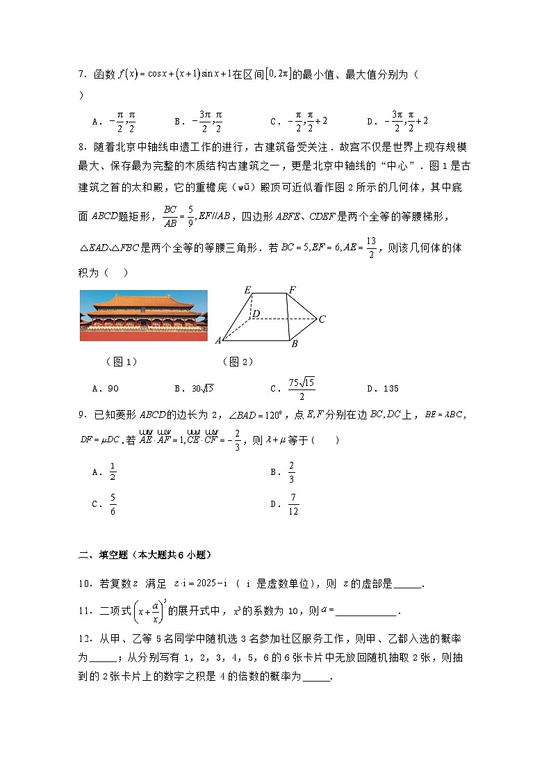 2024-2025学年天津市宝坻区高三上学期第二次月考数学检测试卷(附解析)第2页