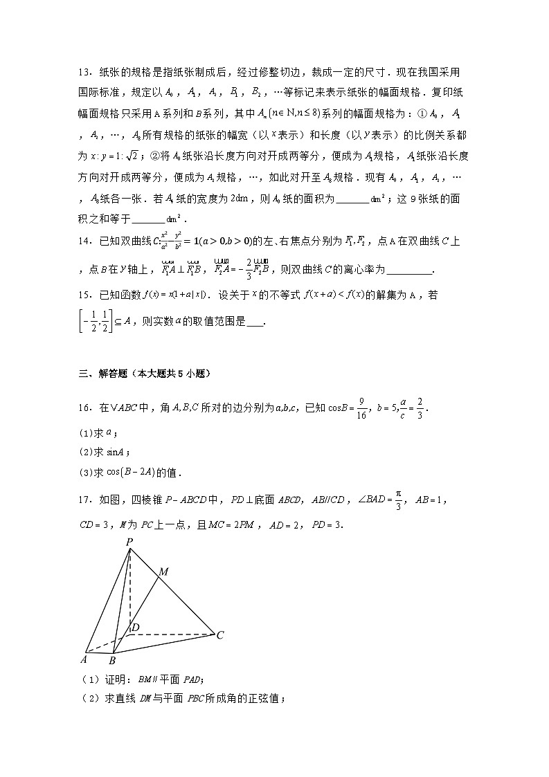 2024-2025学年天津市宝坻区高三上学期第二次月考数学检测试卷(附解析)第3页