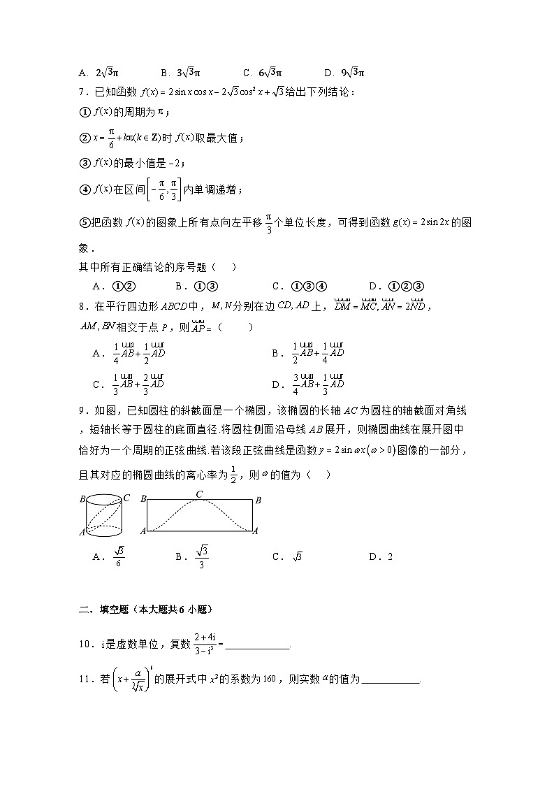 2024-2025学年天津市高三上学期12月月考数学检测试题(附解析)第2页