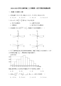 2024-2025学年天津市高三上学期第二次月考数学检测试卷（附解析）
