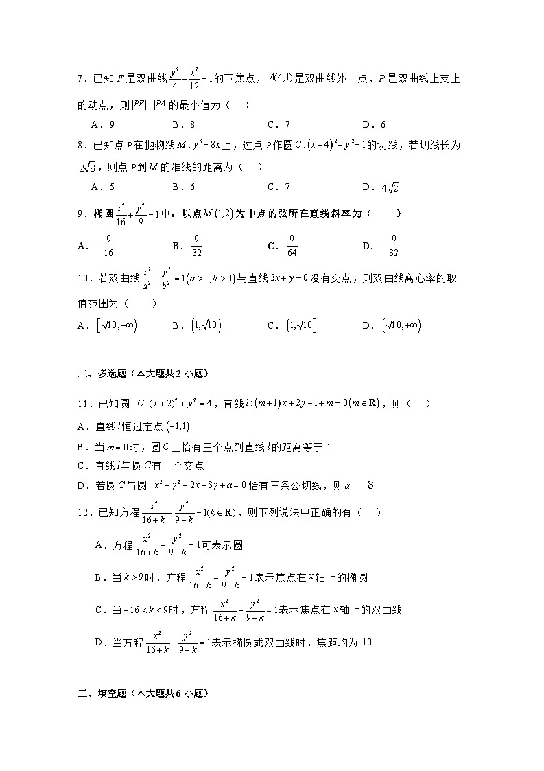 2024-2025学年天津市经济技术开发区高二上学期第二次适应性测试(12月)数学检测试题(附解析)第2页
